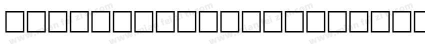 F37 Stout Test Black字体转换